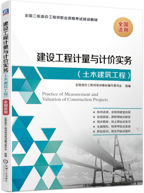 造價工程師教材價格造價工程師教材目錄  第1張