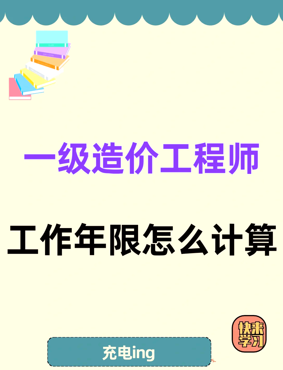 造價工程師新規2017造價工程師條件  第1張