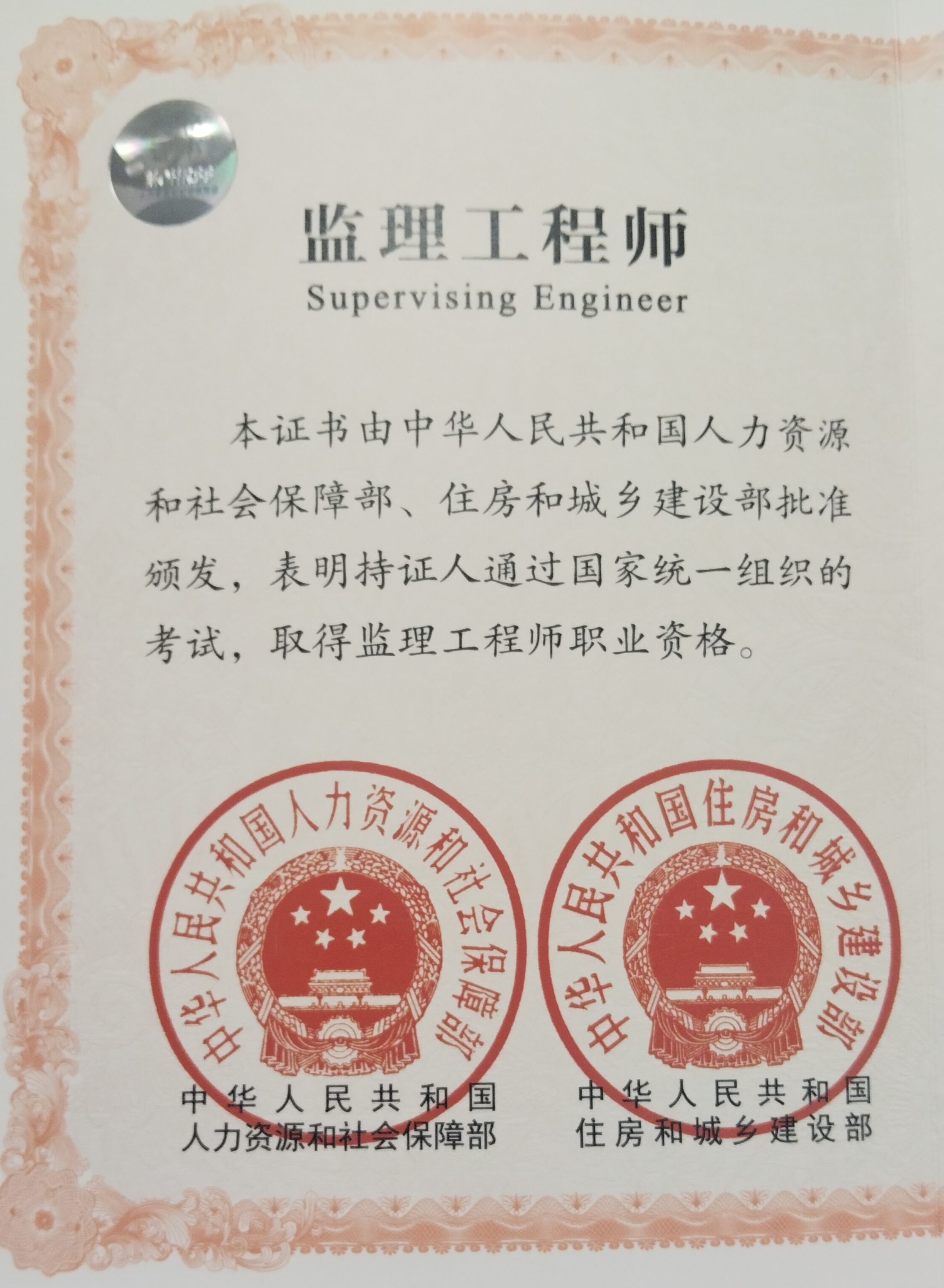 全國監理工程師培訓合格證全國監理工程師培訓結業證書  第1張