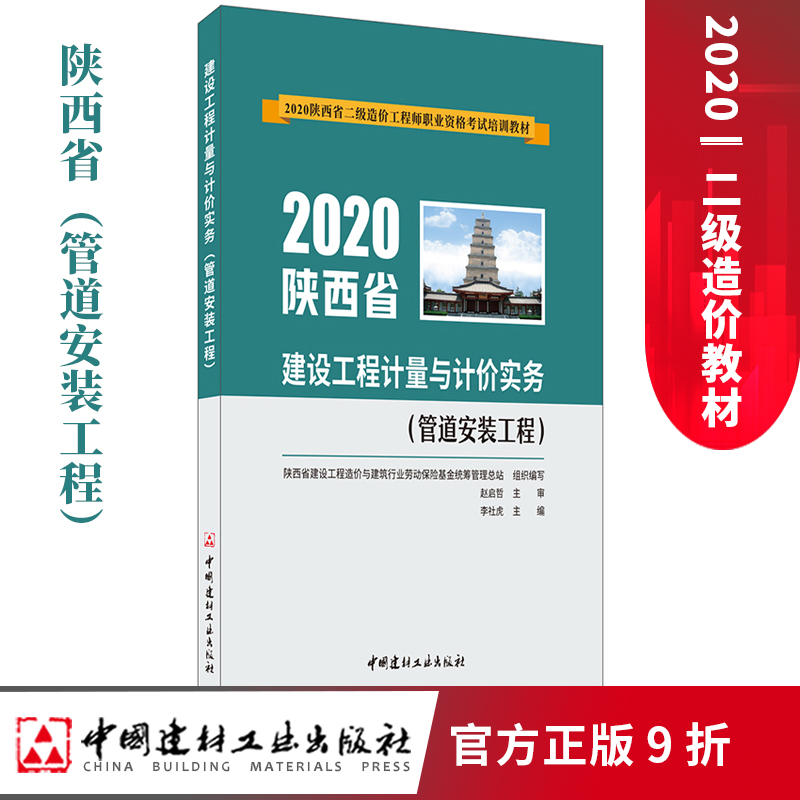 陜西二級造價工程師,陜西省二級造價工程師  第1張
