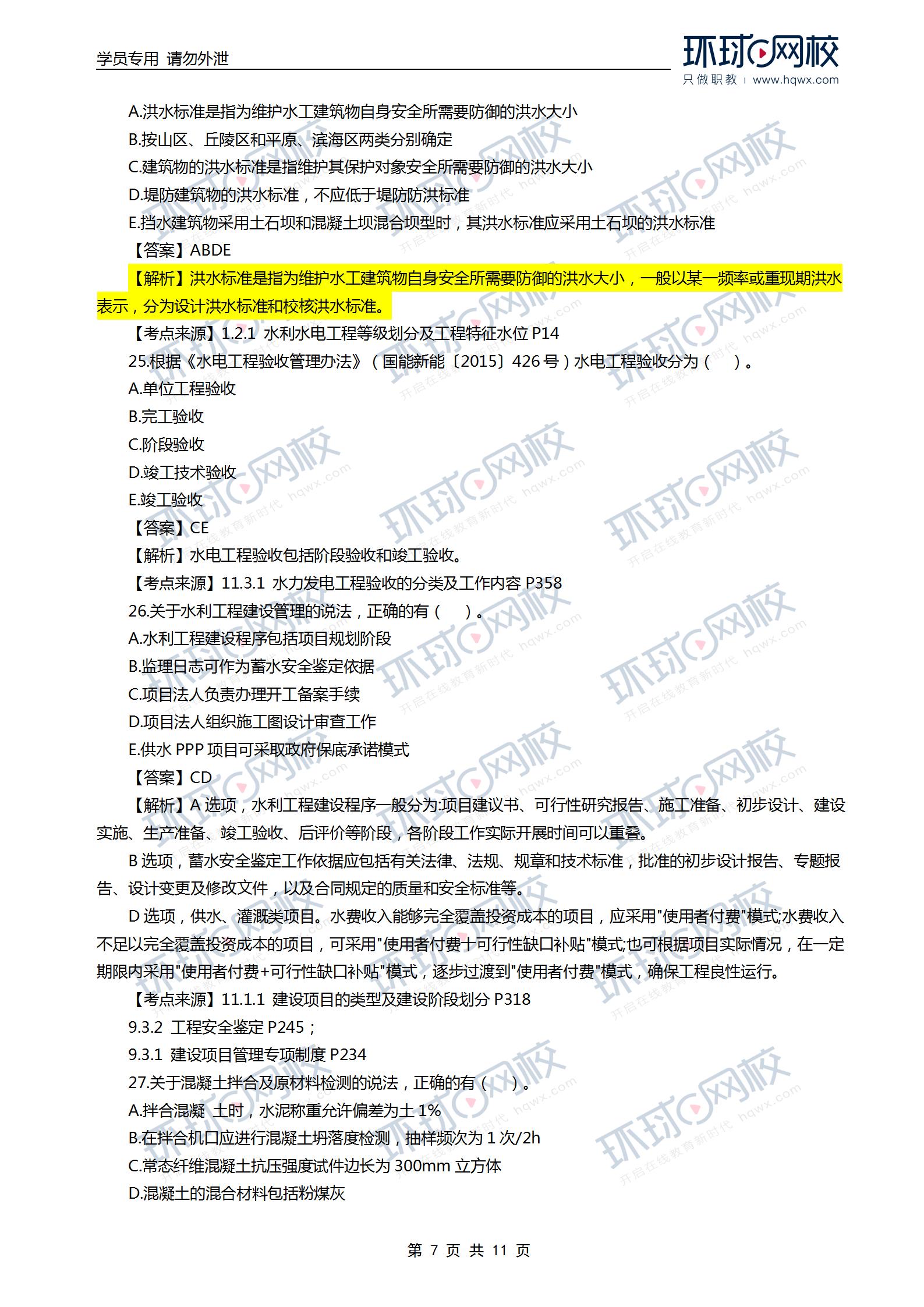 21年一級建造師水利實務答案一級建造師水利答案  第1張