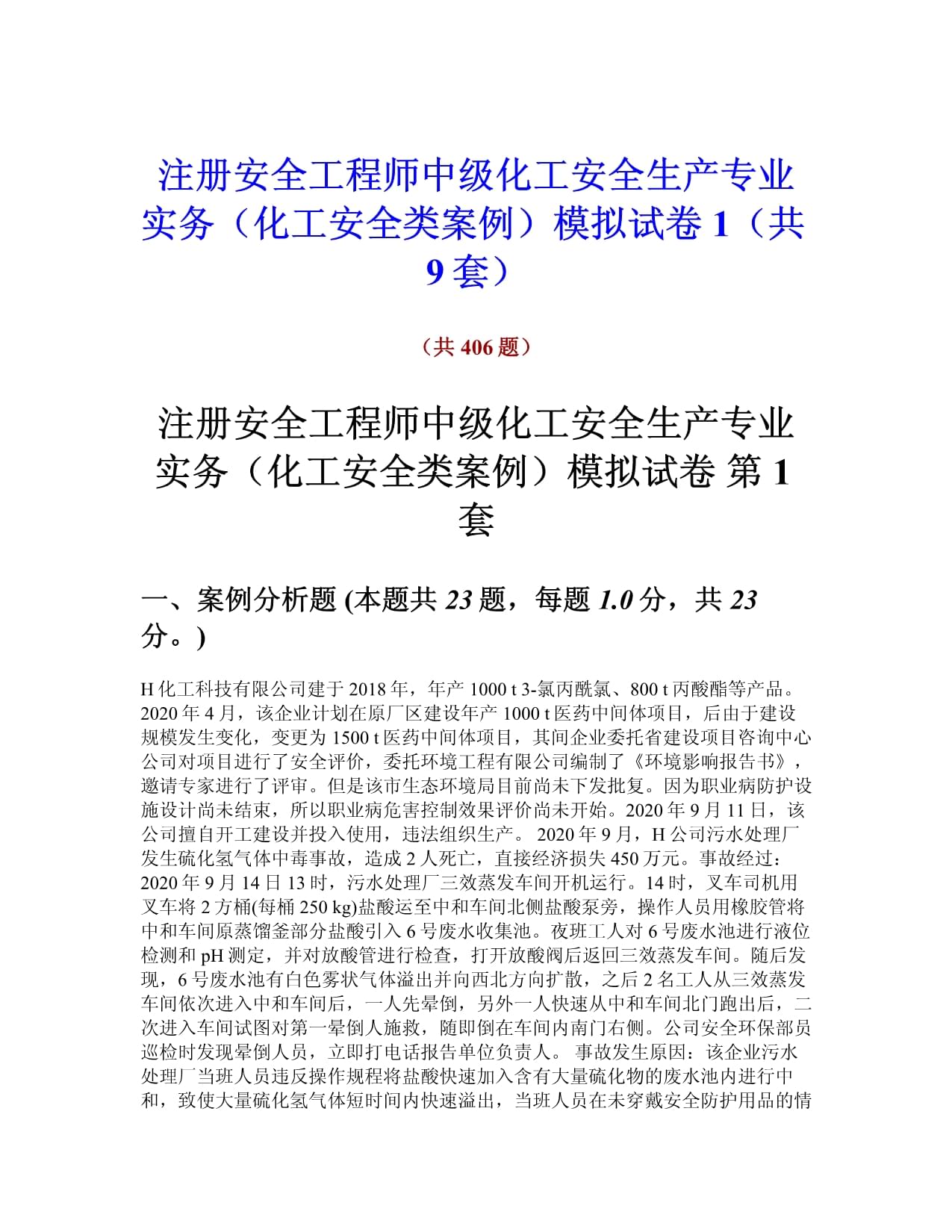 注冊(cè)結(jié)構(gòu)工程師基礎(chǔ)考試真題,注冊(cè)結(jié)構(gòu)工程師 真題  第1張