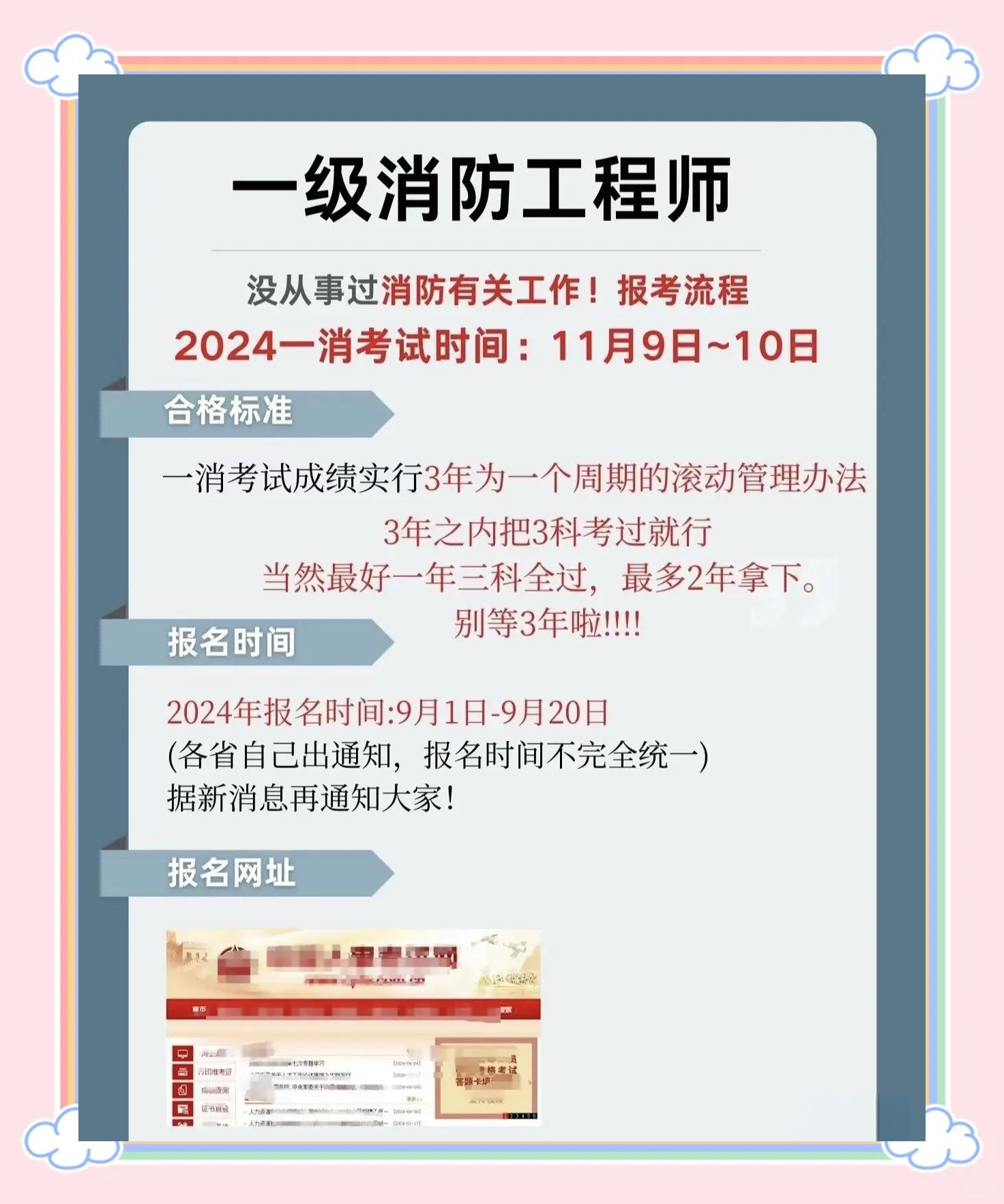 報(bào)考消防工程師要多少錢考消防工程師需要交多少錢  第2張