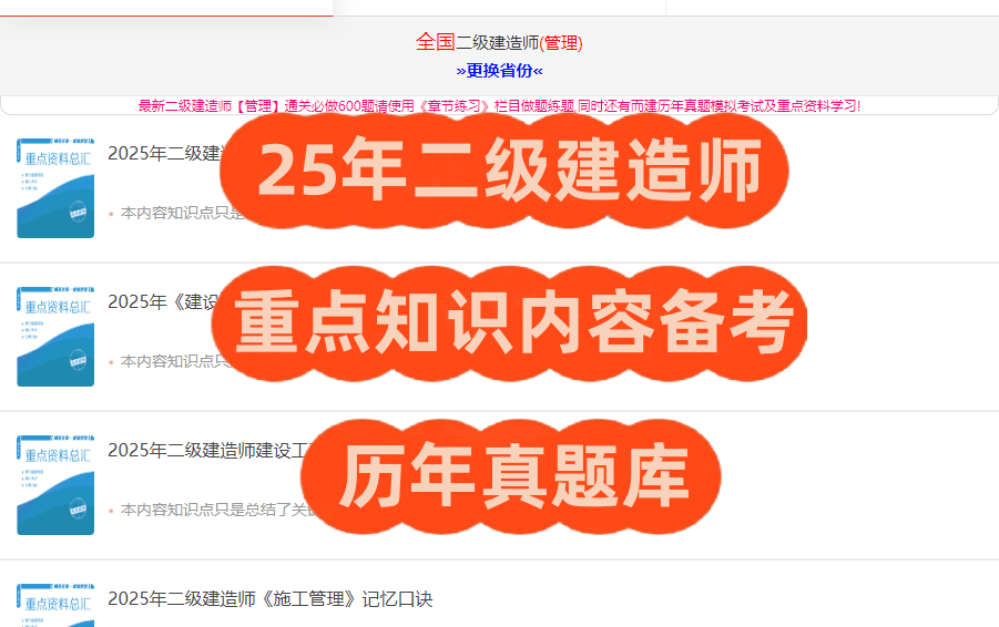 二級建造師模擬題庫答案,二級建造師模考  第1張