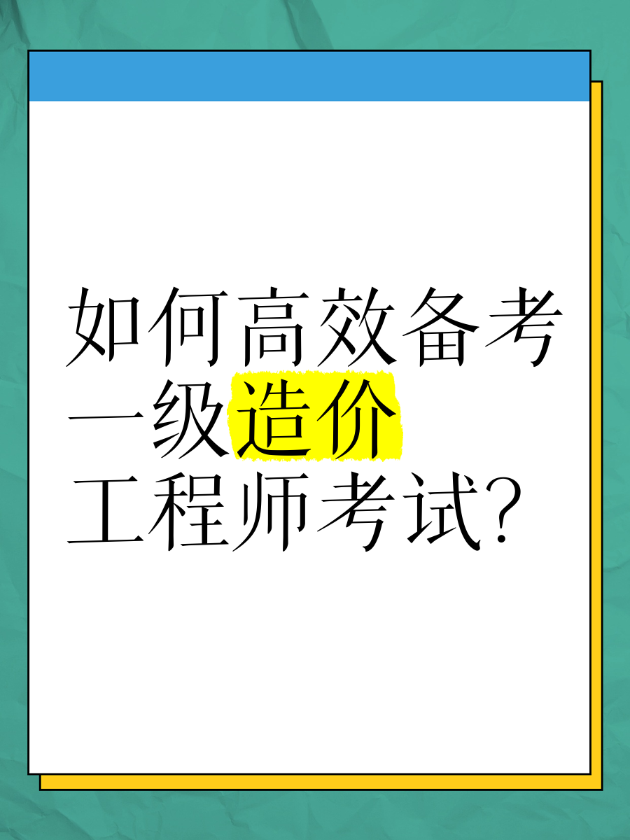 一級造價課程講座視頻一級造價工程師教學視頻  第1張