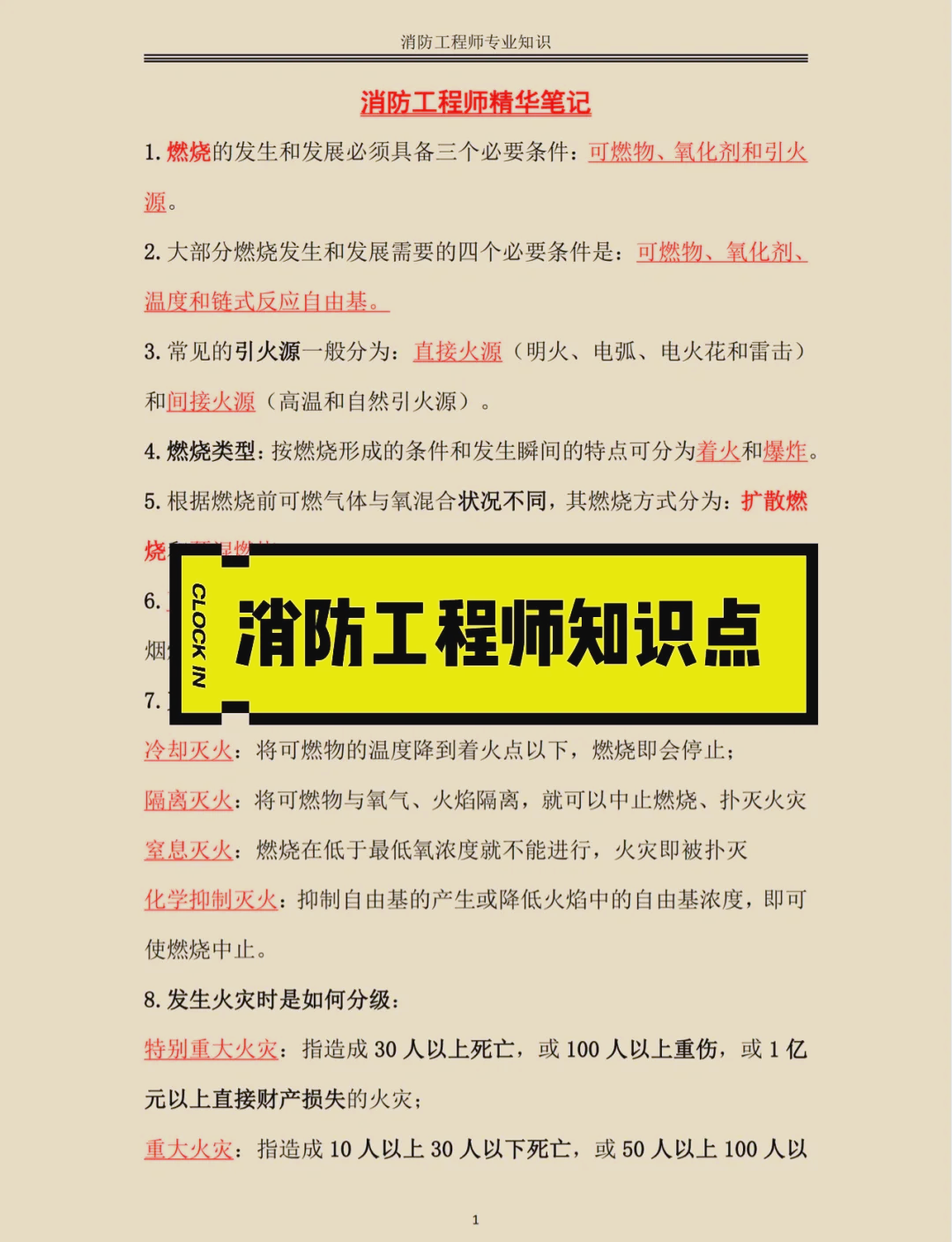 消防工程師考題解析,消防工程師考試內(nèi)容及題型  第1張