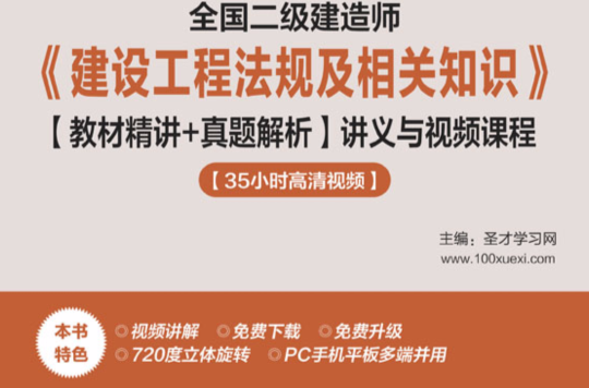 二級(jí)建造師建筑專業(yè)教材建筑類二級(jí)建造師教材  第1張