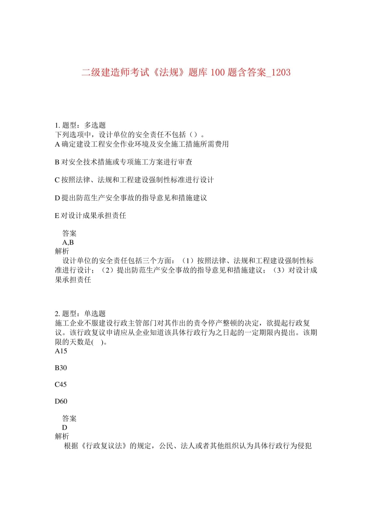 二級結(jié)構(gòu)工程師真題,二級結(jié)構(gòu)工程師考試題目分布  第2張