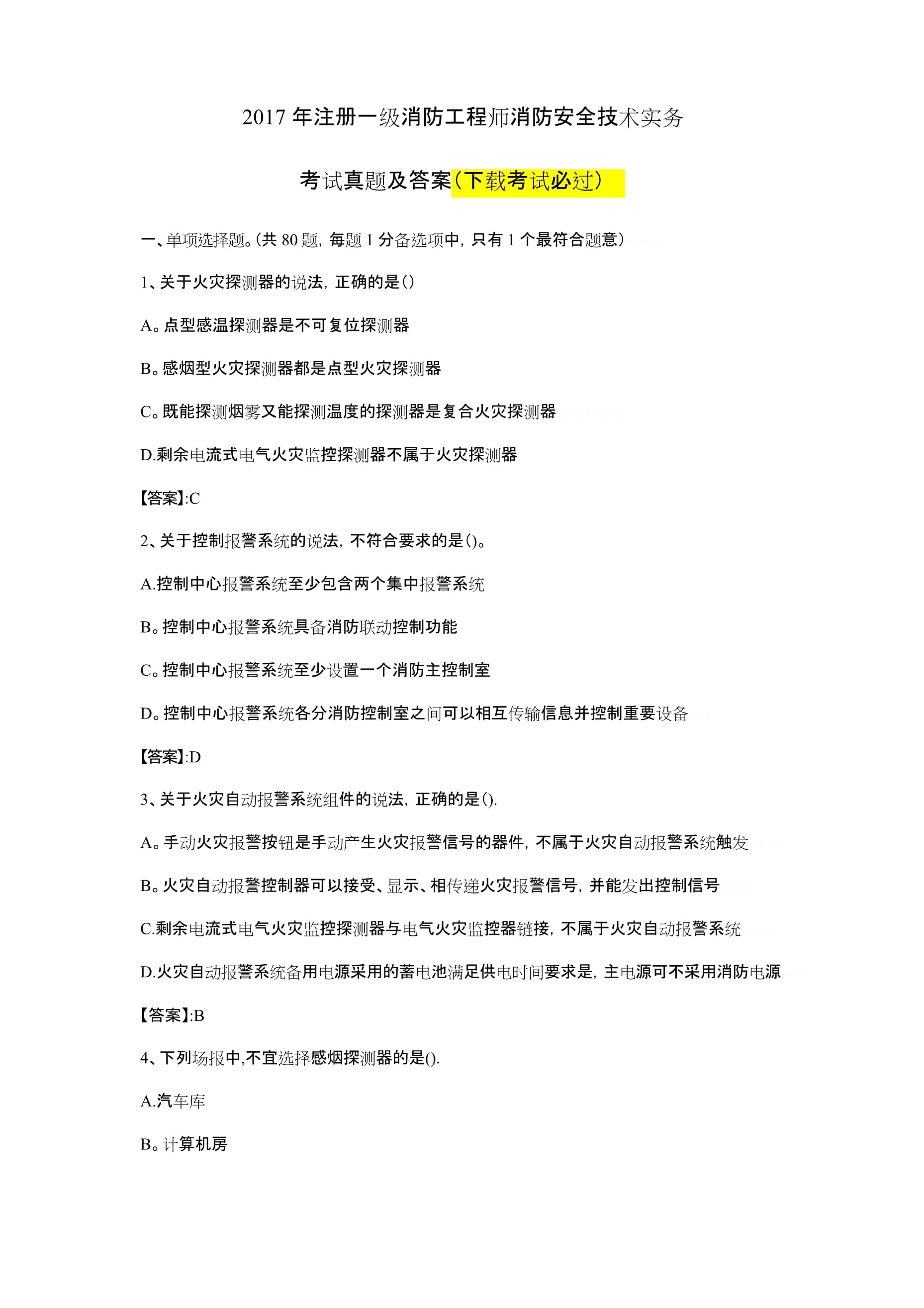 注冊一級消防工程師都考什么,注冊一級消防工程師都考什么內容  第1張