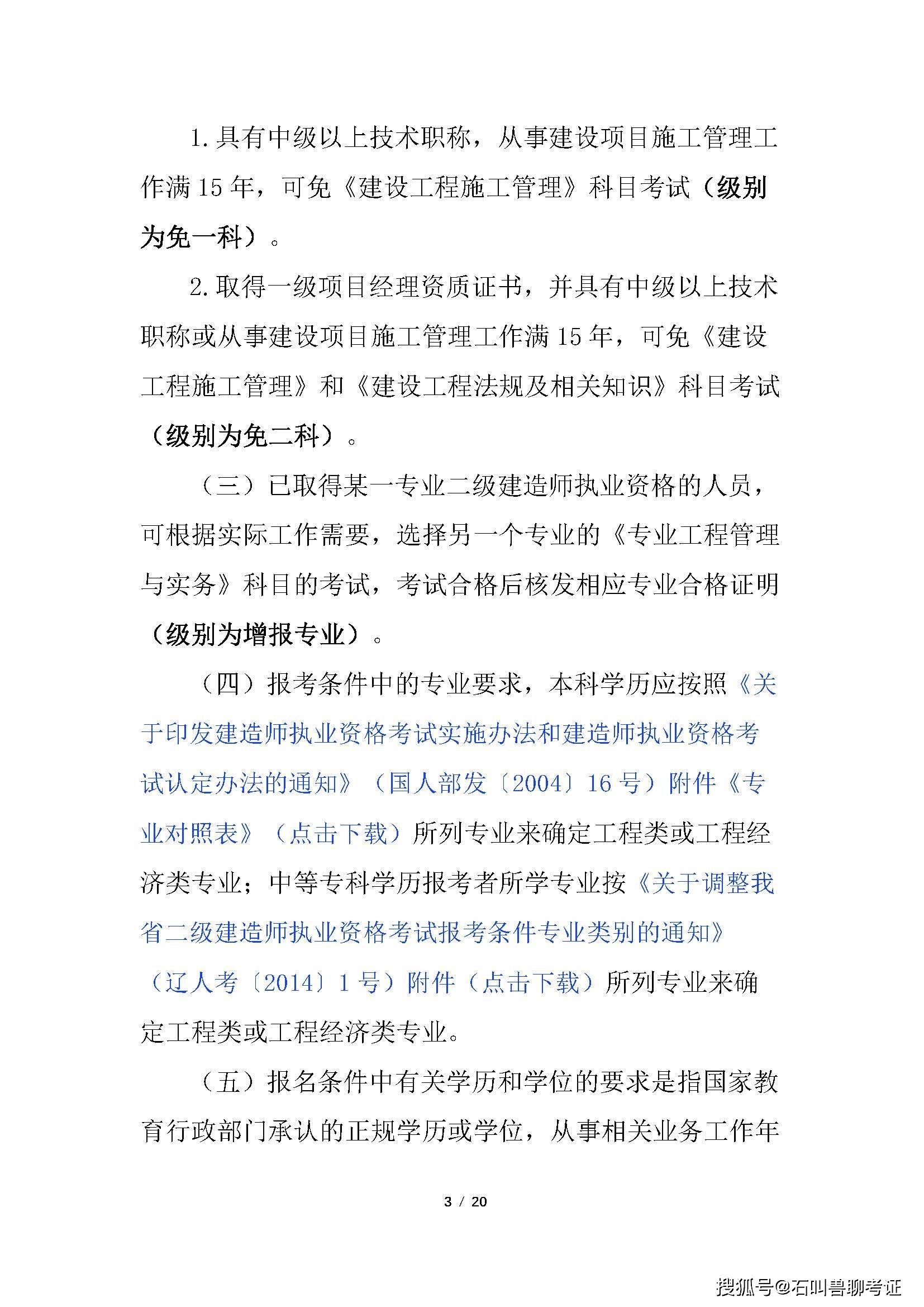 山東二級(jí)建造師報(bào)考時(shí)間,山東省二級(jí)建造師報(bào)考時(shí)間  第2張