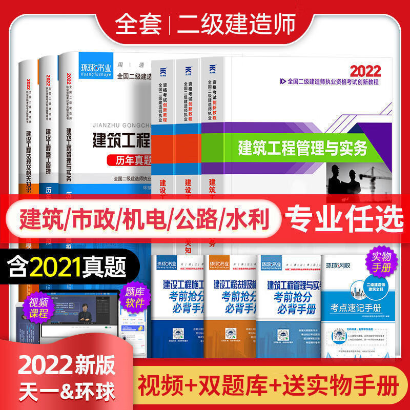 往年二級(jí)建造師真題往年二級(jí)建造師真題試卷  第1張