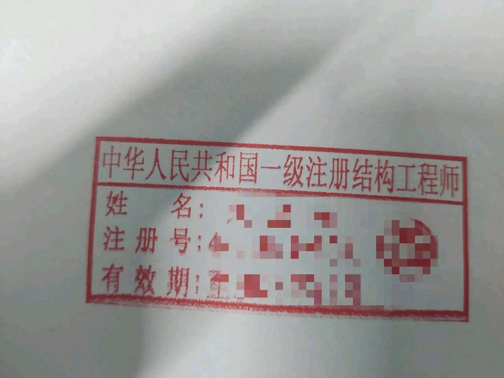 2016年一級結構工程師領證2016年一級結構工程師領證時間  第2張