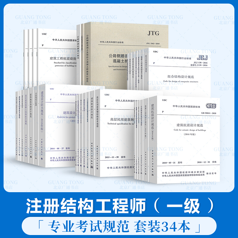 一級(jí)注冊(cè)結(jié)構(gòu)工程師必備規(guī)范一級(jí)注冊(cè)結(jié)構(gòu)工程師需要哪些規(guī)范  第1張