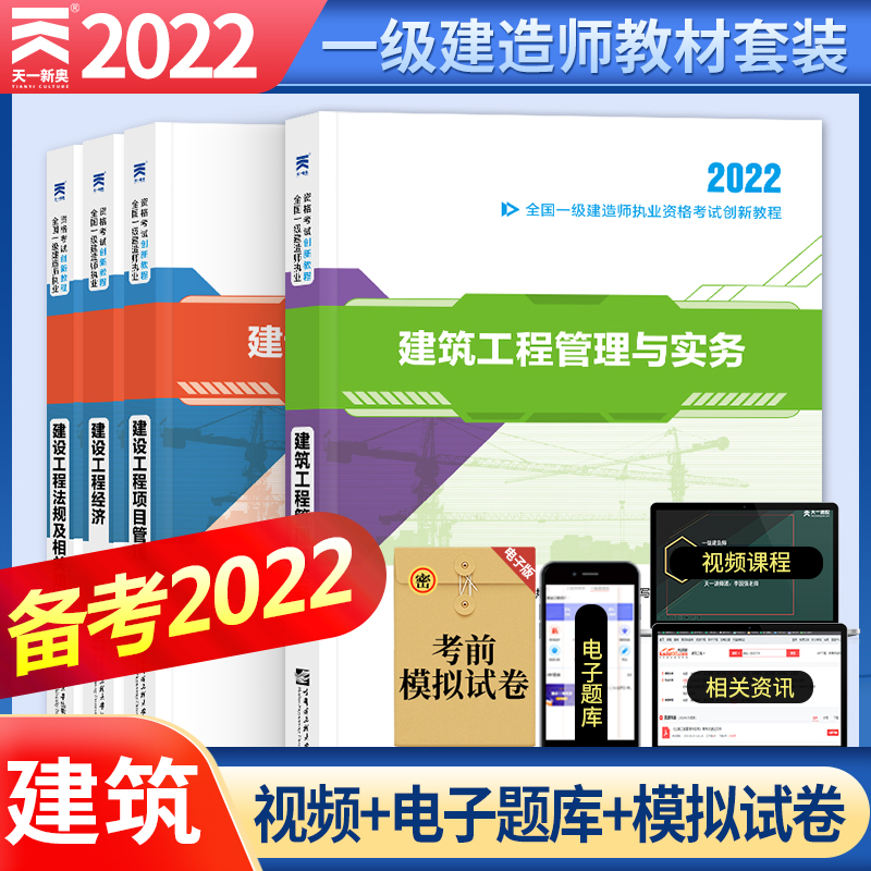 一級建造師建筑教材一級建造師教材書  第2張