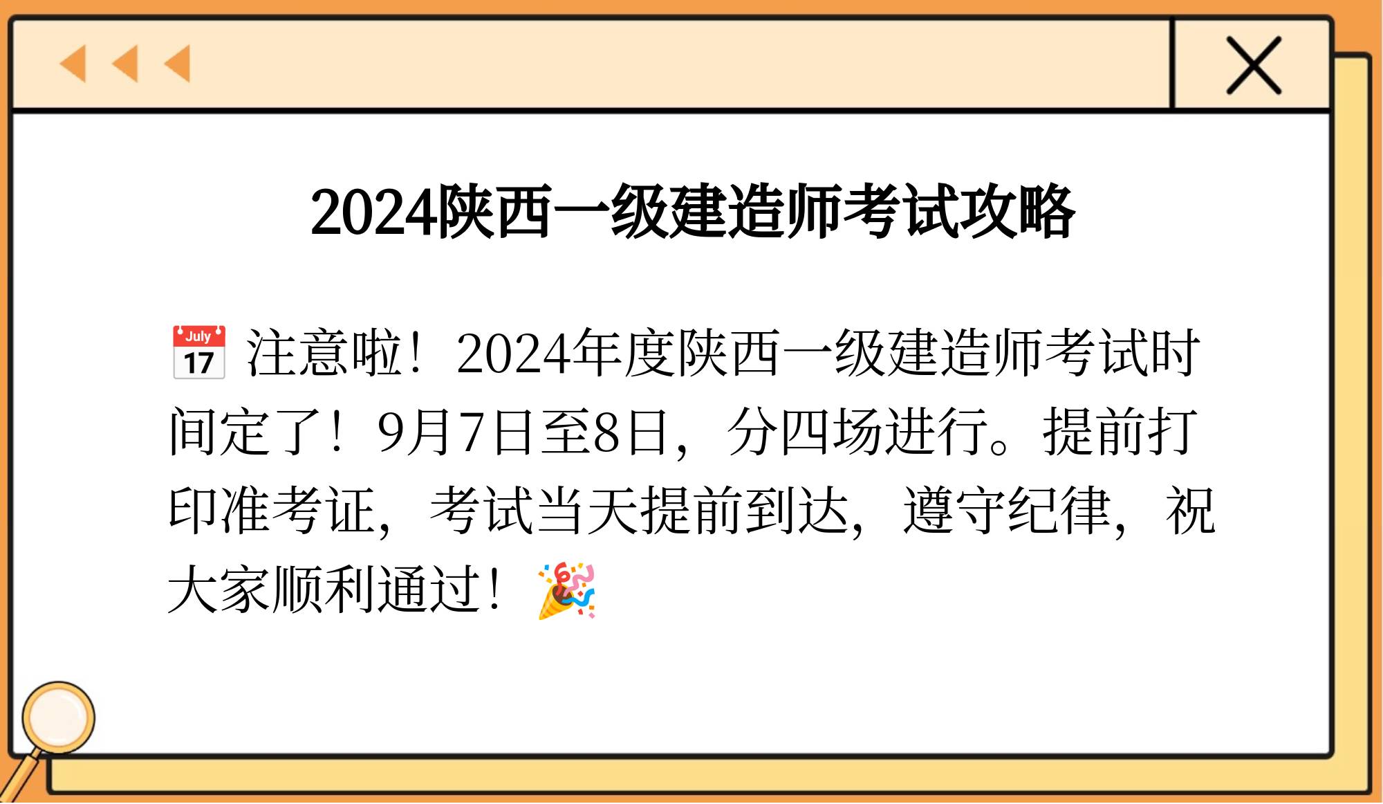 陜西一級(jí)建造師考試報(bào)名,陜西一級(jí)建造師考試報(bào)名條件  第1張
