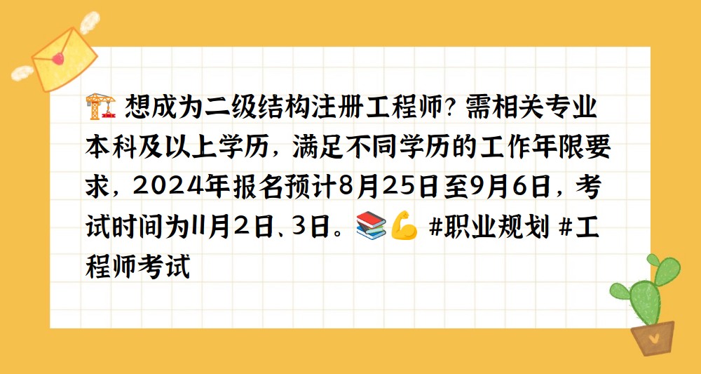 二級(jí)結(jié)構(gòu)工程師需要報(bào)考年限,二級(jí)結(jié)構(gòu)工程師證一年多少錢  第1張