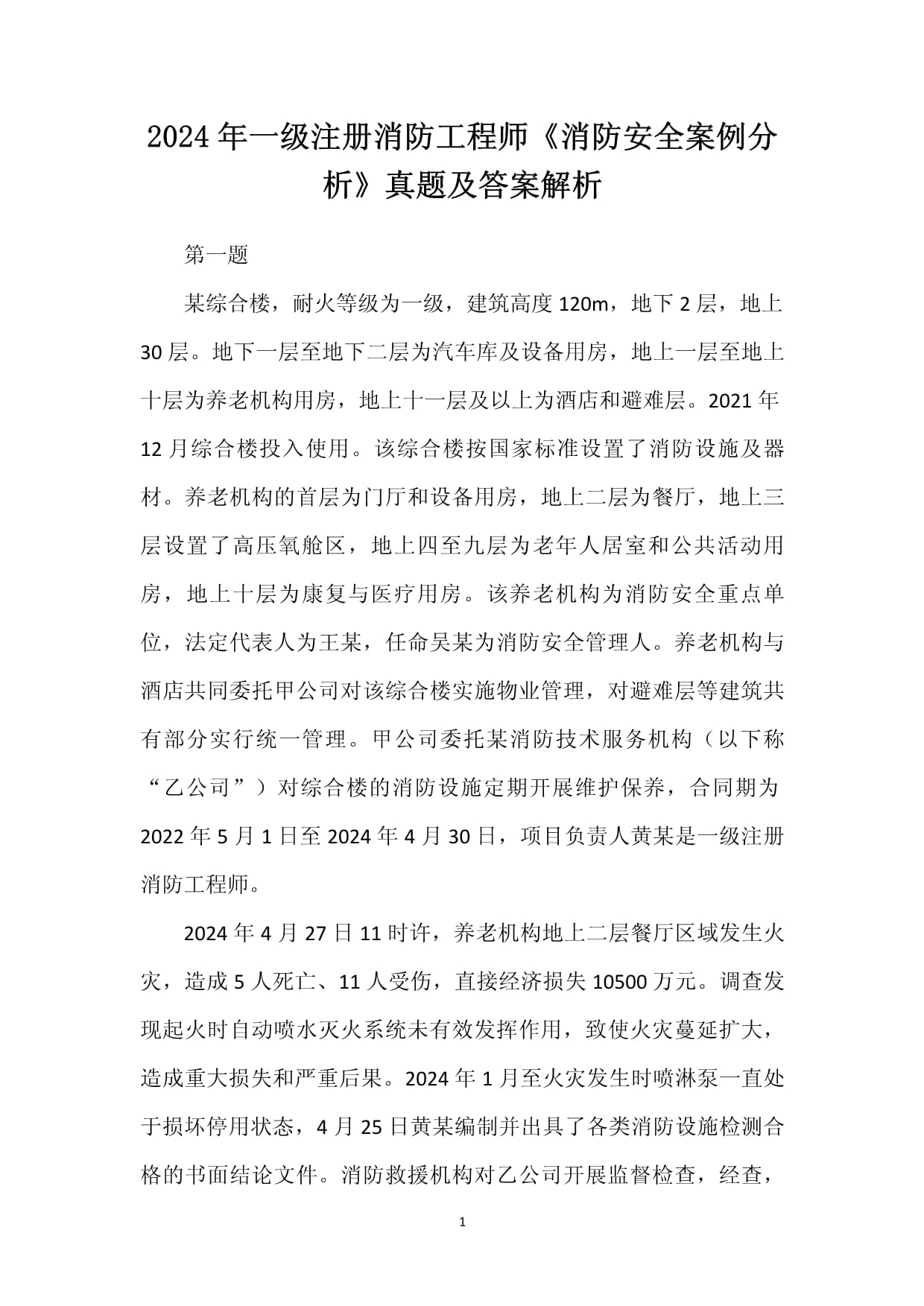 消防工程師歷年考試真題消防工程師證歷年真題  第1張