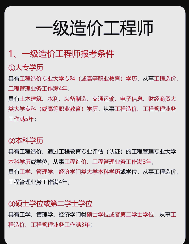 造價工程師怎么注冊,如何辦理造價工程師注冊  第1張