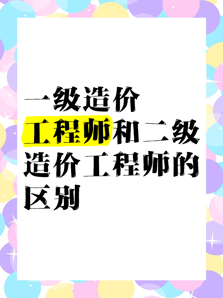 造價工程師難嗎造價工程師好考嗎 前景如何?  第1張