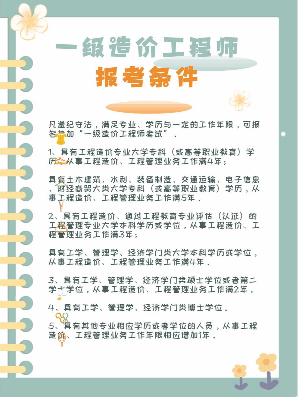 一級造價工程師報考科目,一級造價工程師報考  第1張