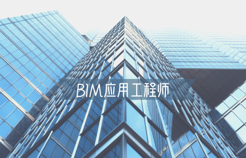 bim工程師的前景如何bim技術工程師工作環境  第1張