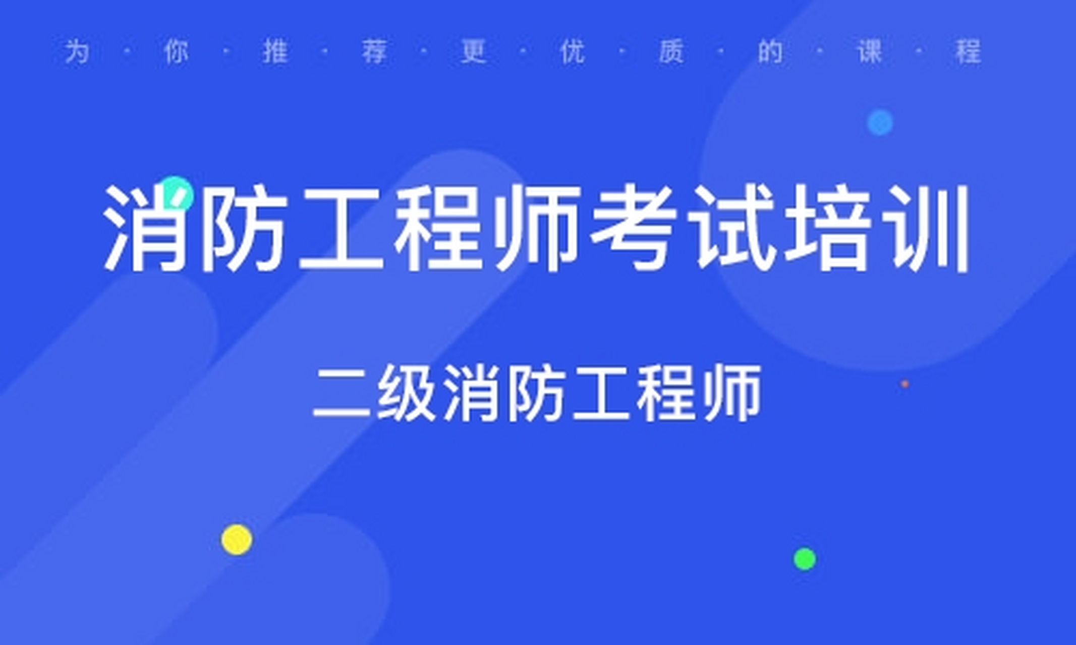 北京智慧消防工程師考試北京智慧消防工程師項目平臺  第1張