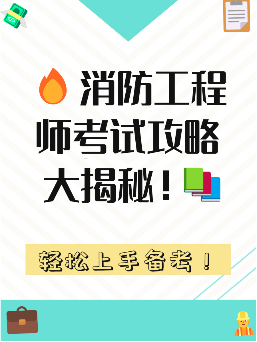 北京智慧消防工程師考試北京智慧消防工程師項目平臺  第2張