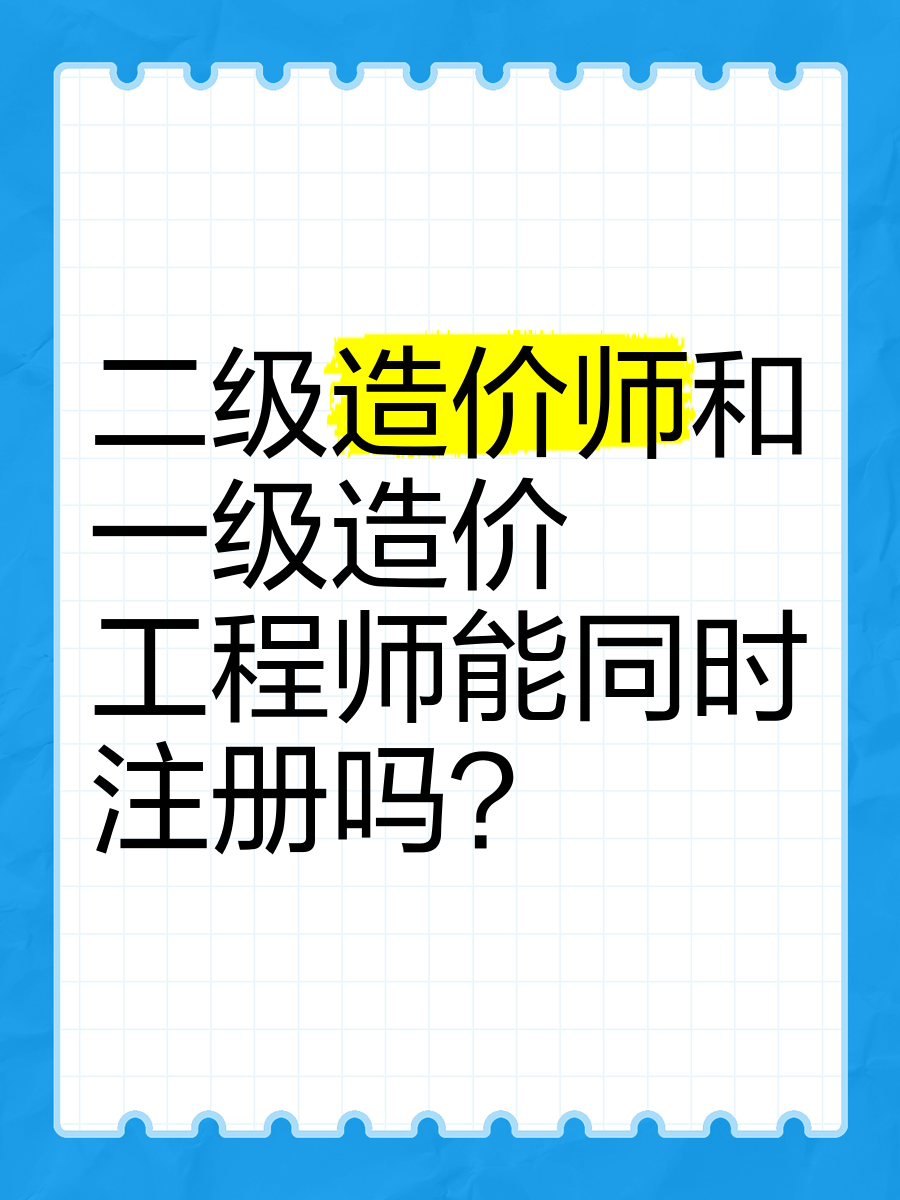 注冊造價工程師是什么,注冊造價工程師是什么職稱  第1張