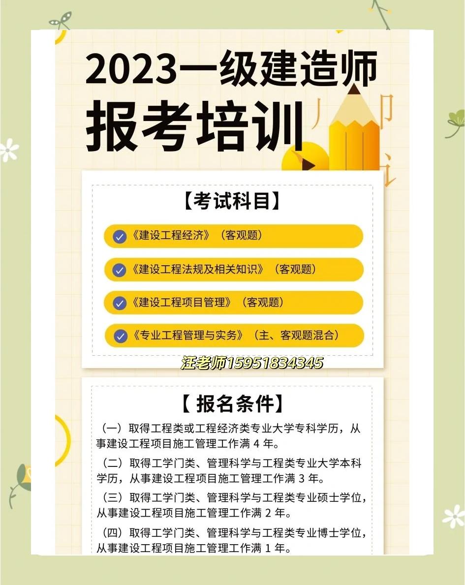 一級(jí)建造師什么時(shí)候報(bào)名一級(jí)建造師什么時(shí)候報(bào)名和考試  第2張