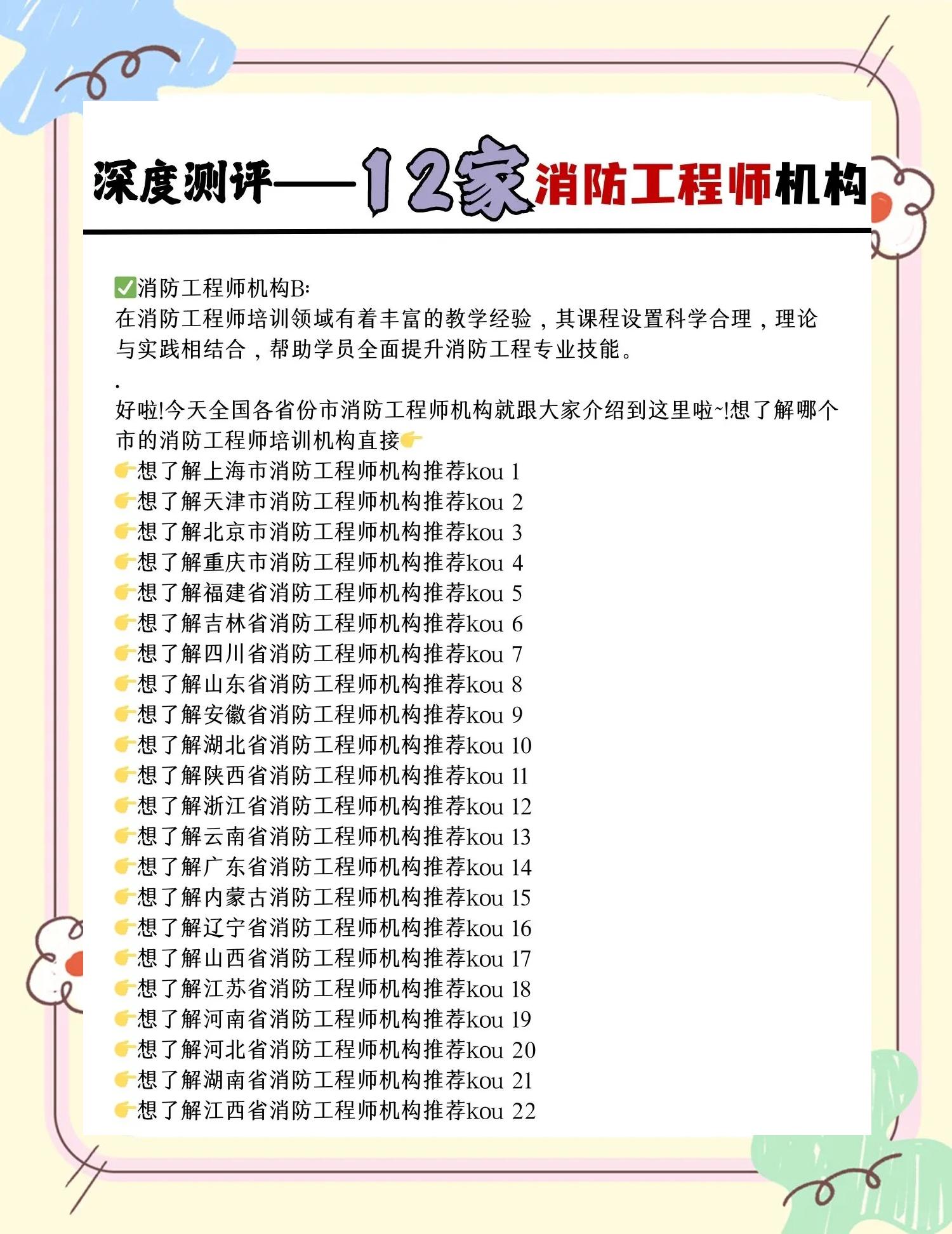 考消防工程師哪個教育機構比較好消防工程師的教育機構哪個好  第1張