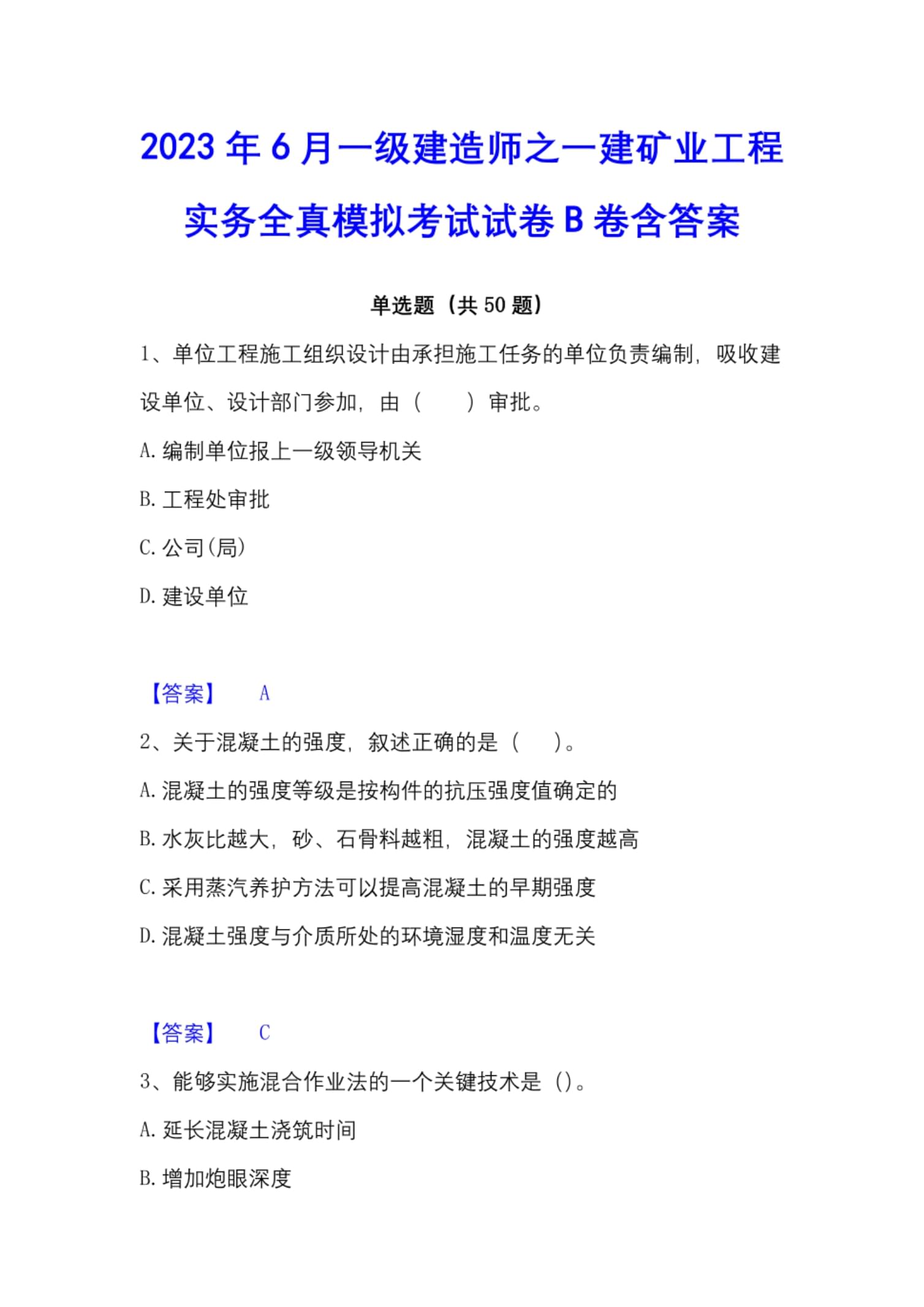 國(guó)家一級(jí)建造師試題及答案,國(guó)家一級(jí)建造師試題及答案大全  第1張