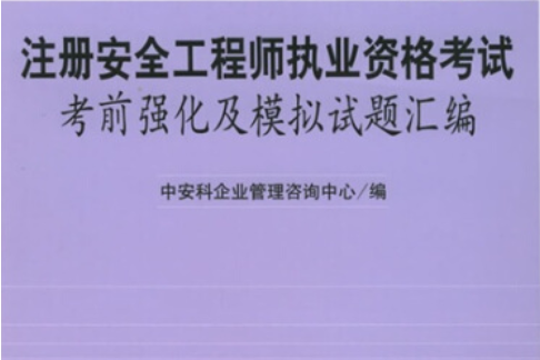 注冊安全工程師真題及答案下載,注冊安全工程師考試真題下載  第1張