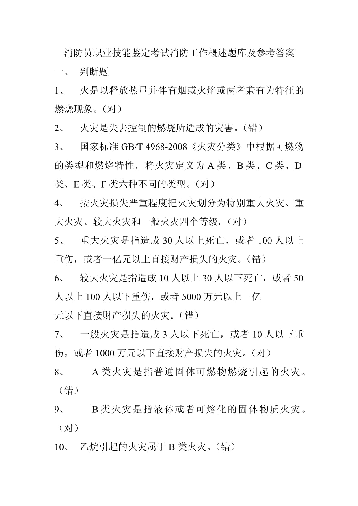 消防工程師考題,消防工程師考題模擬題及答案  第2張