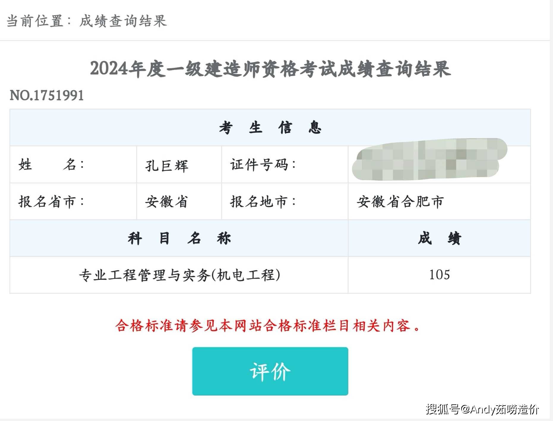 一級注冊建造師厲害嗎注冊一級建造師考試通過率  第1張