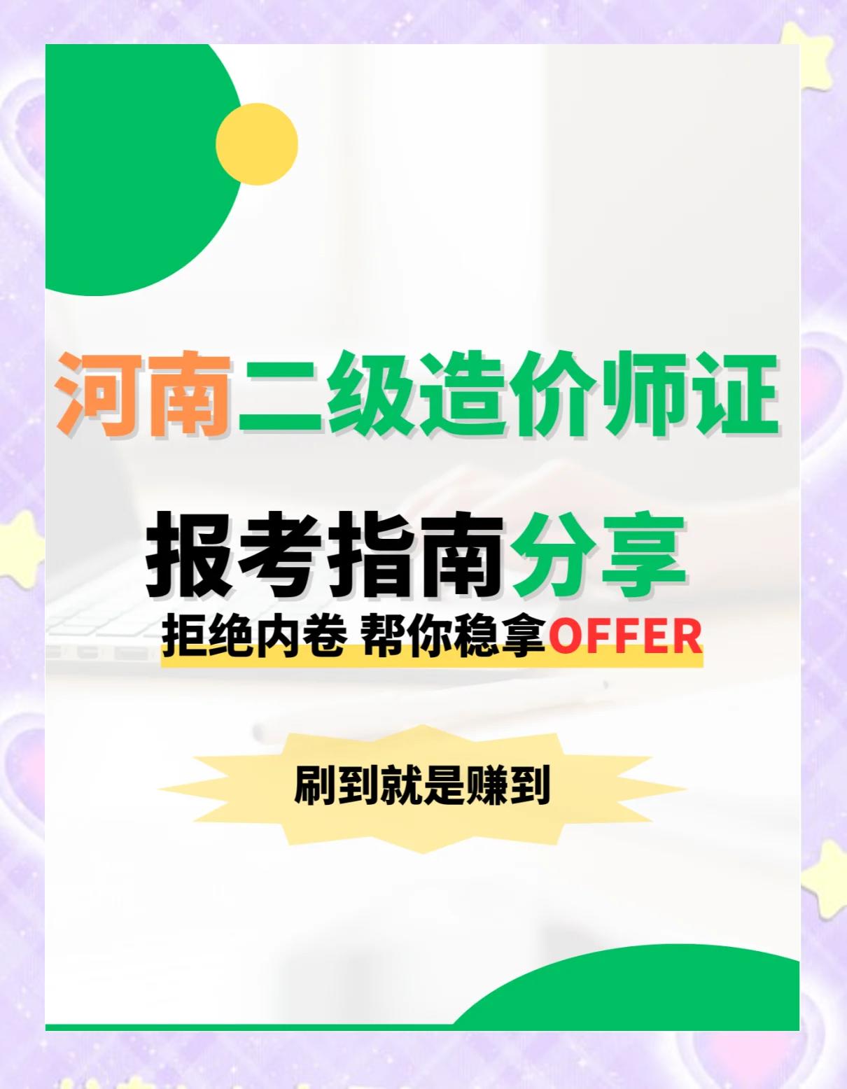 河南造價工程師培訓(xùn)機(jī)構(gòu),河南造價工程師培訓(xùn)  第1張