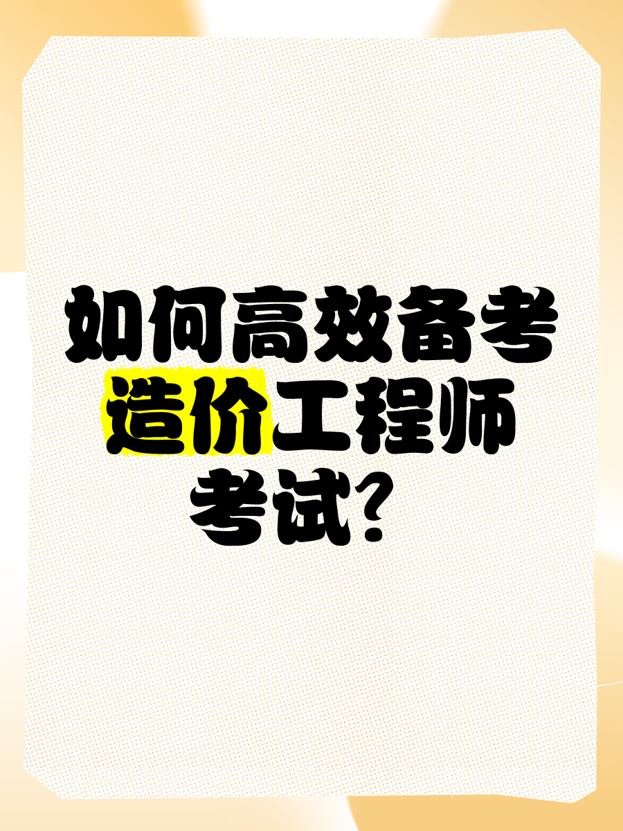 河南造價工程師培訓(xùn)機(jī)構(gòu),河南造價工程師培訓(xùn)  第2張