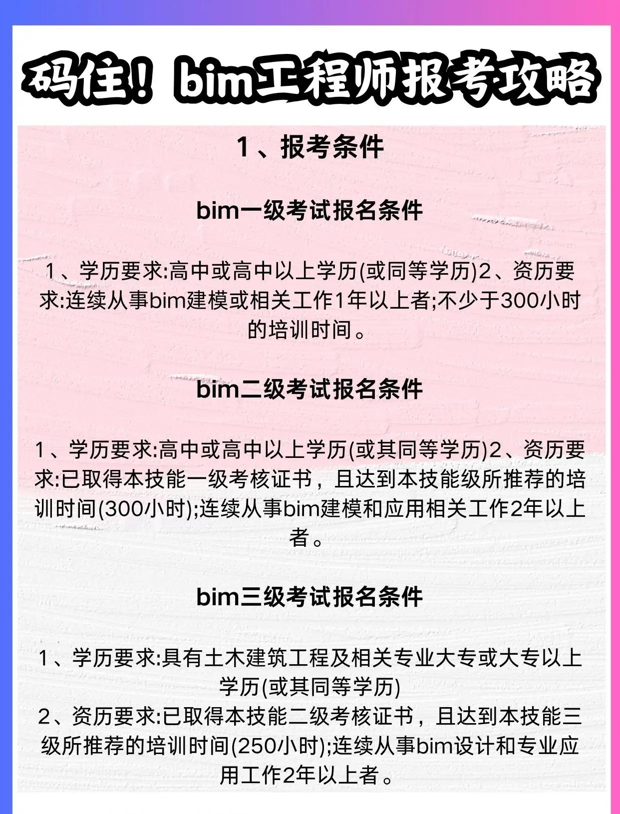 bim工程師證書可以入戶廣州嗎,廣州Bim工程師報考地址嗎  第1張