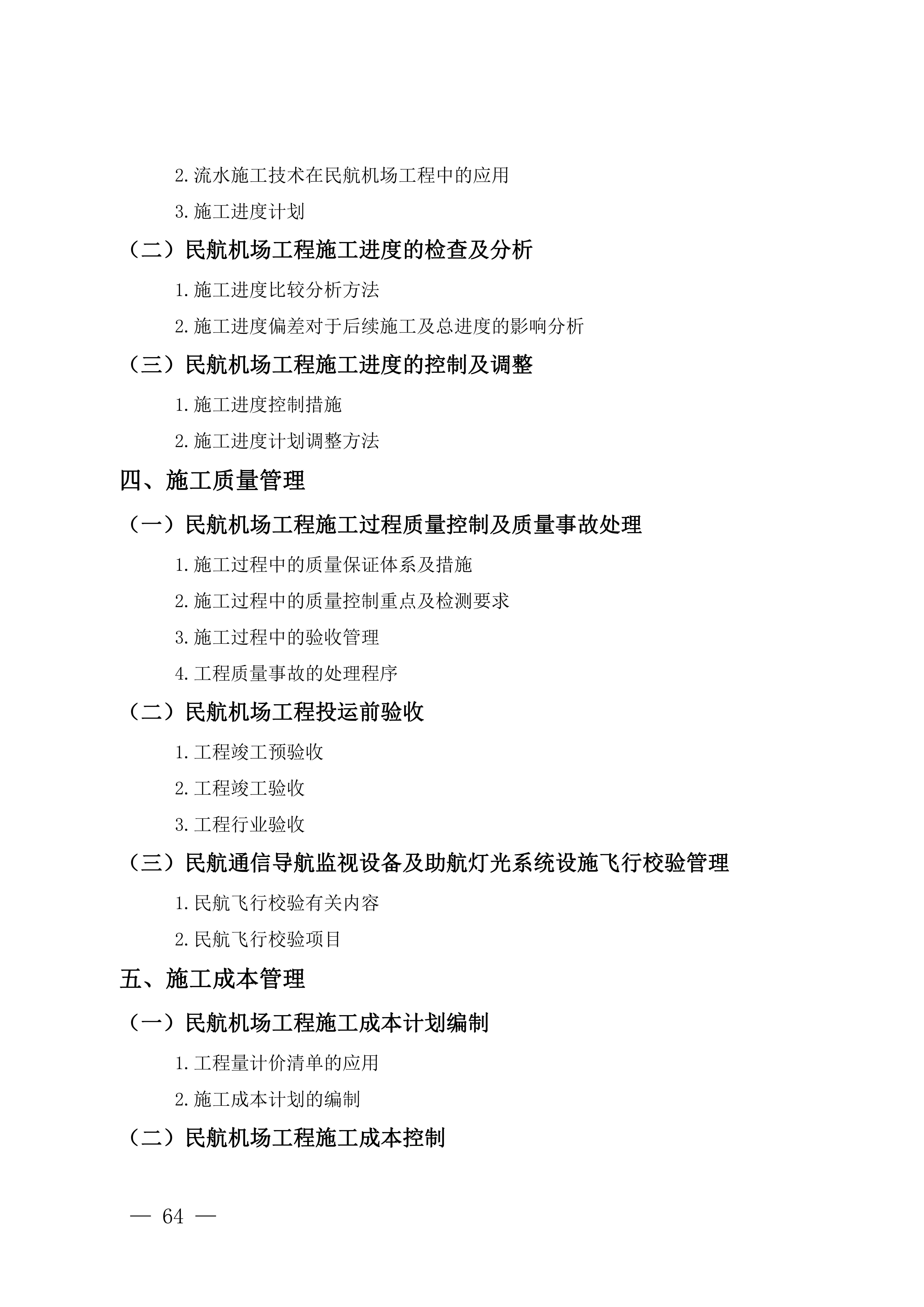 一級建造師考試科目目錄一級建造師考試科目大綱  第1張