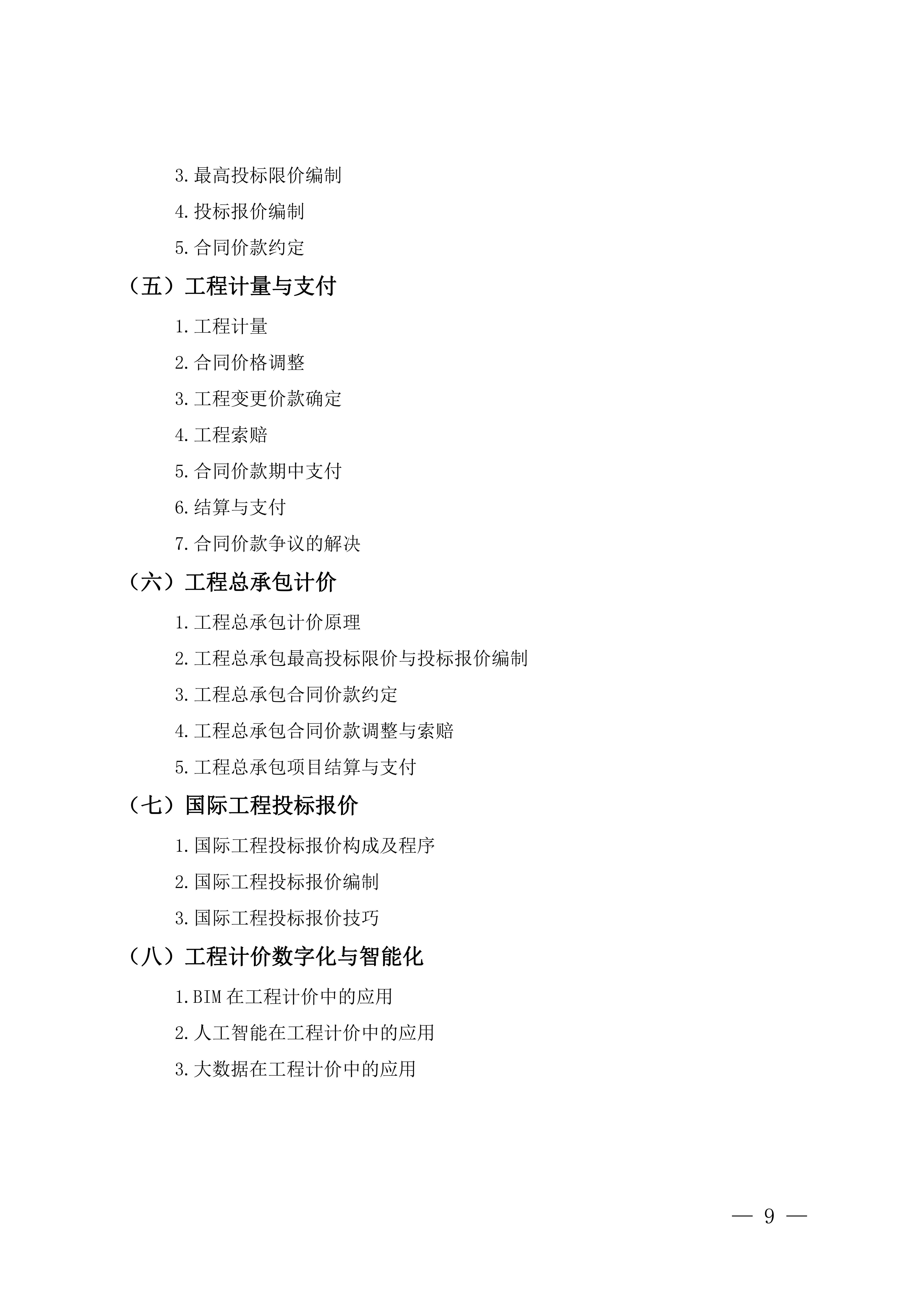 一級建造師考試科目目錄一級建造師考試科目大綱  第2張
