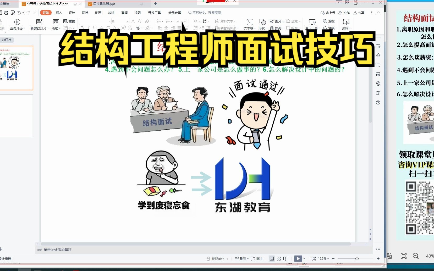 結構工程師面試實操,結構工程師面試實操考什么  第1張