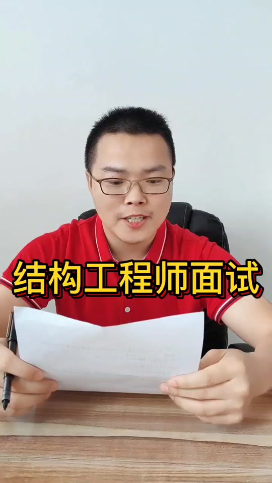 結構工程師面試實操,結構工程師面試實操考什么  第2張