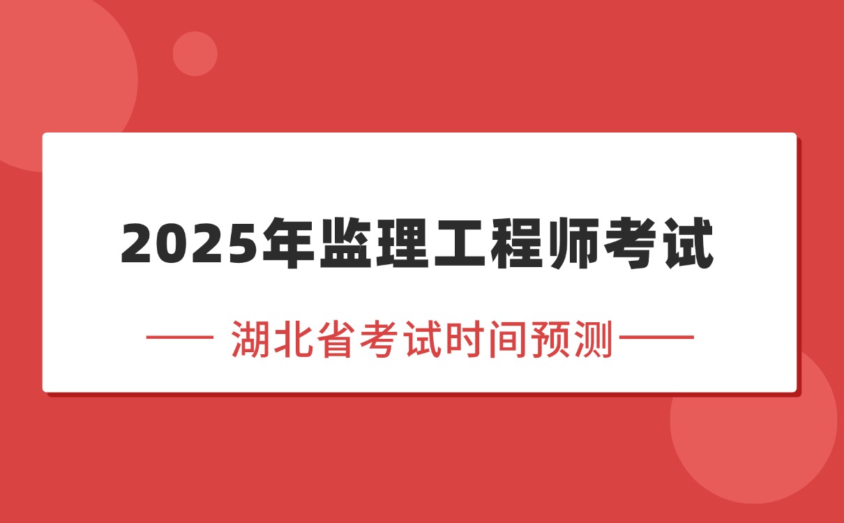 湖北省監(jiān)理工程師湖北省監(jiān)理工程師證書領(lǐng)取  第1張