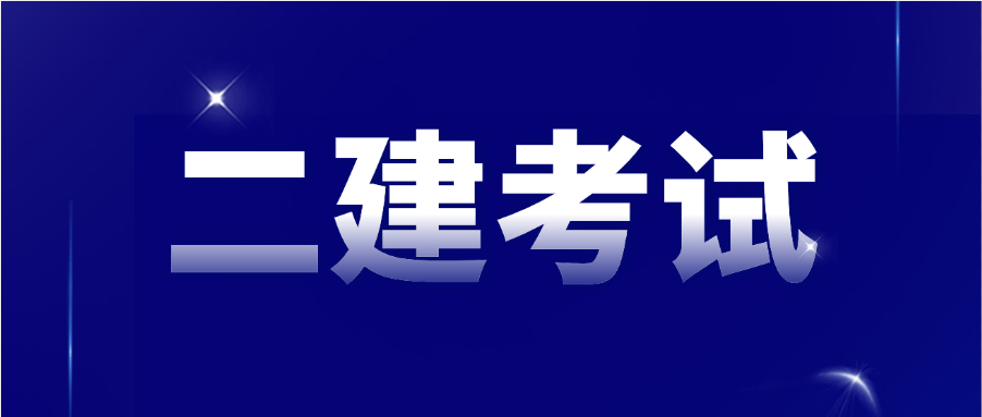 二級建造師什么專業簡單,二級建造師需要什么專業  第1張