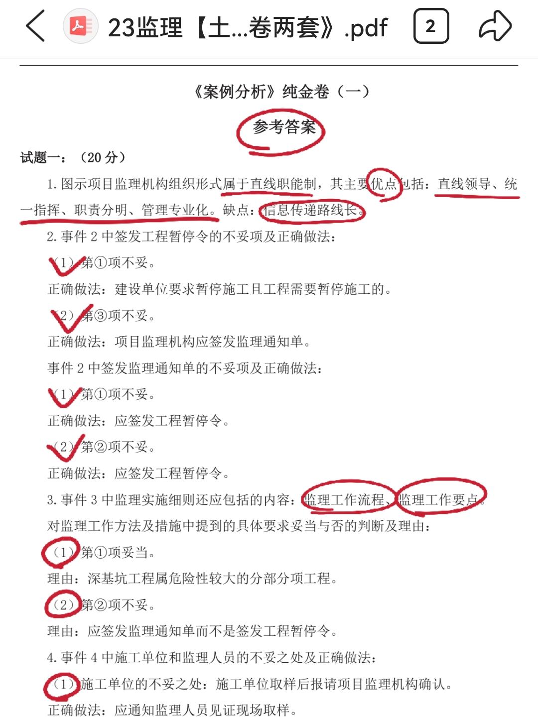 監理工程師三控背誦口訣,監理工程師三控難出新高度  第1張