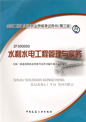 水利二級建造師考試試題及答案,水利二級建造師考試試題  第2張