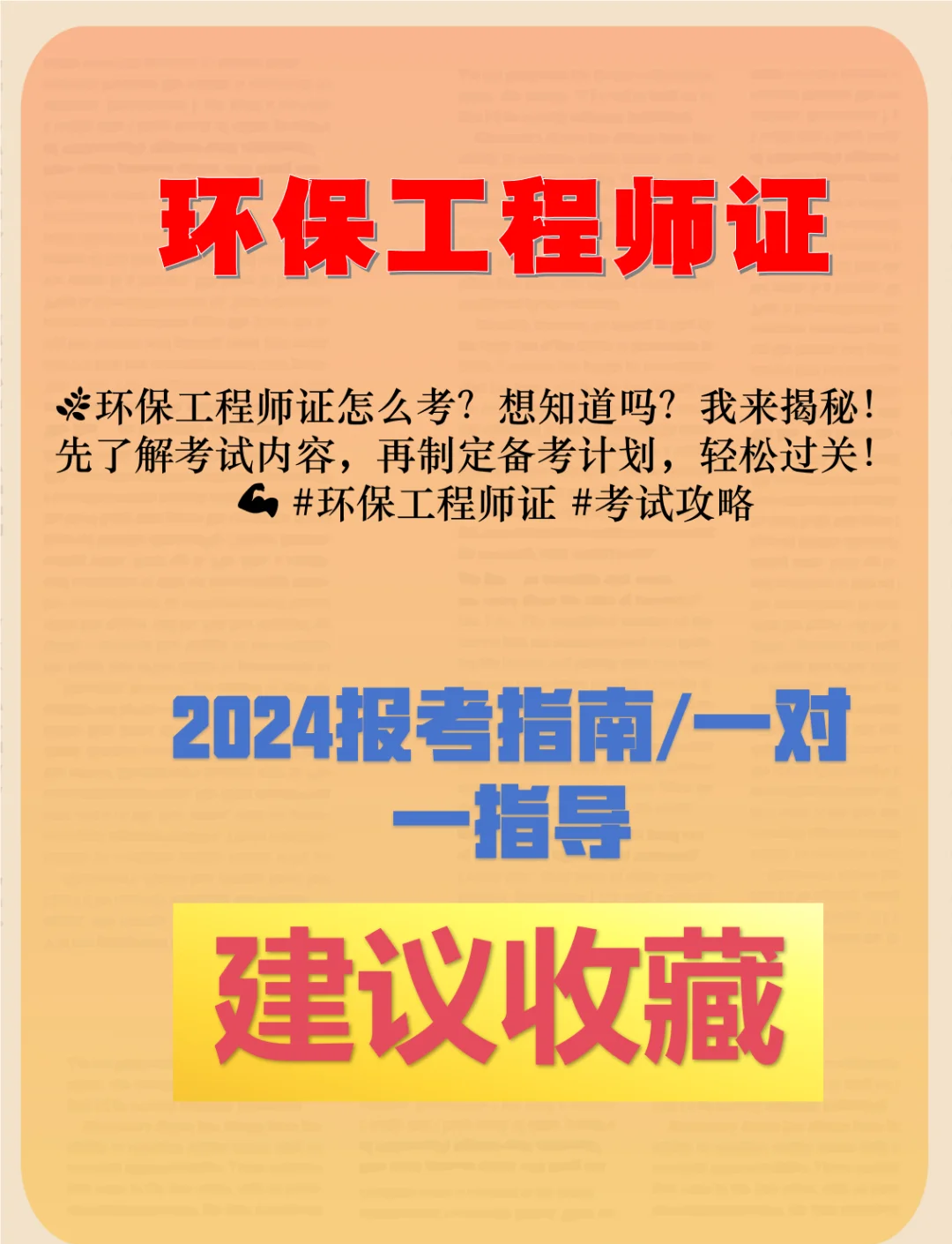 環保安全工程師難考嗎,環保安全工程師  第2張