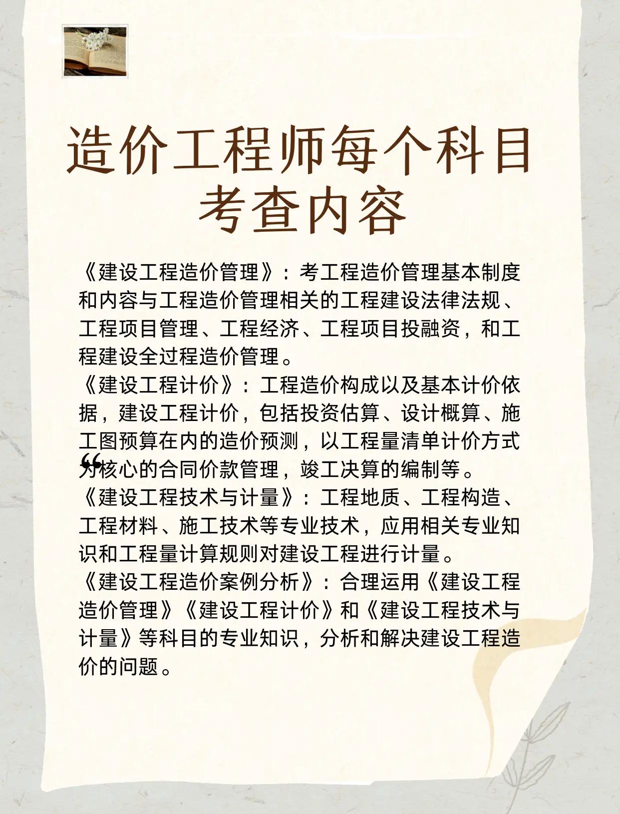 造價(jià)工程師輔導(dǎo)書造價(jià)工程師講義  第1張