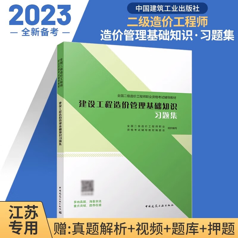 造價(jià)工程師輔導(dǎo)書造價(jià)工程師講義  第2張