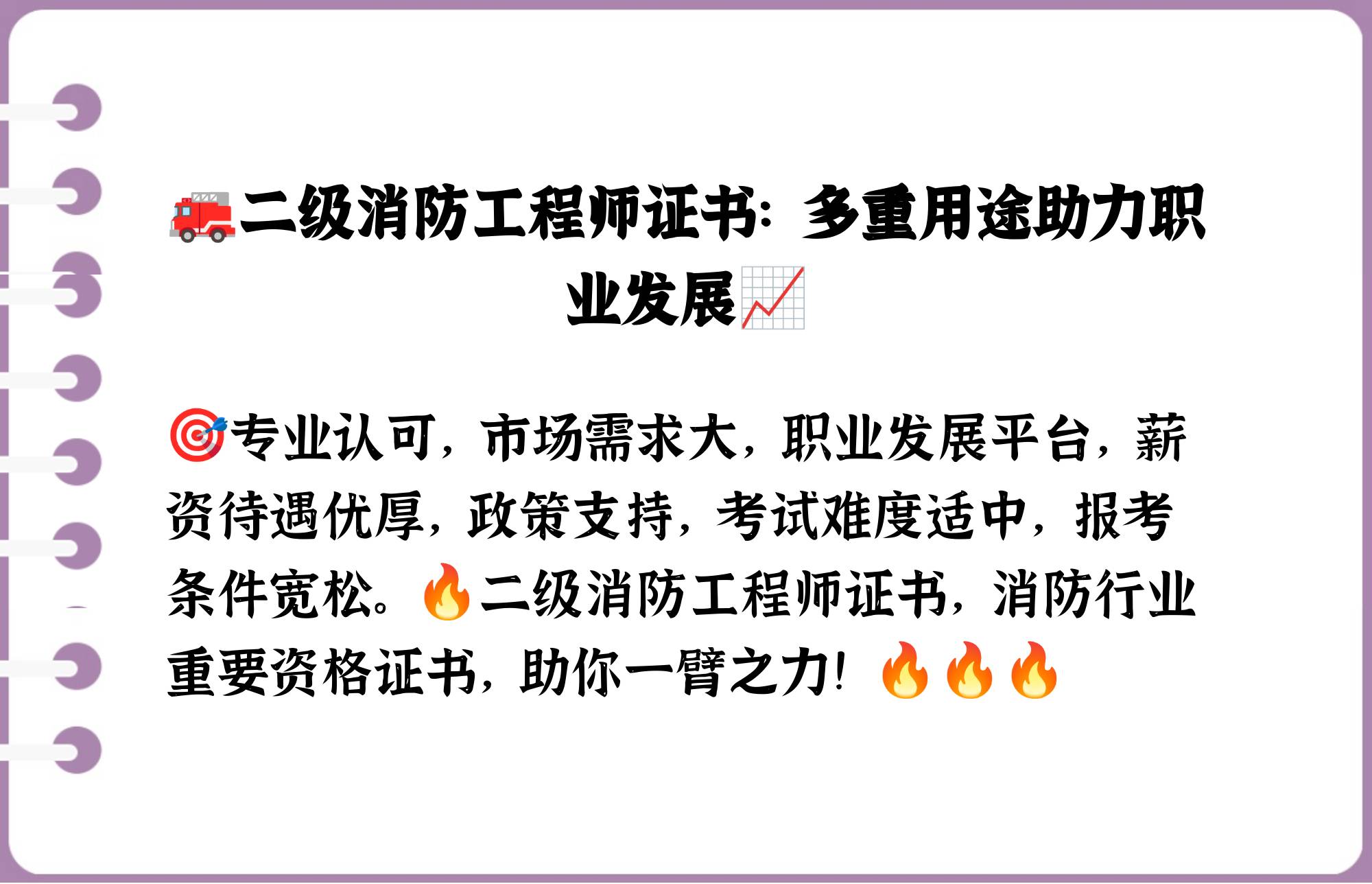 廣東二級注冊消防工程師二級注冊消防工程師報名官網(wǎng)  第2張
