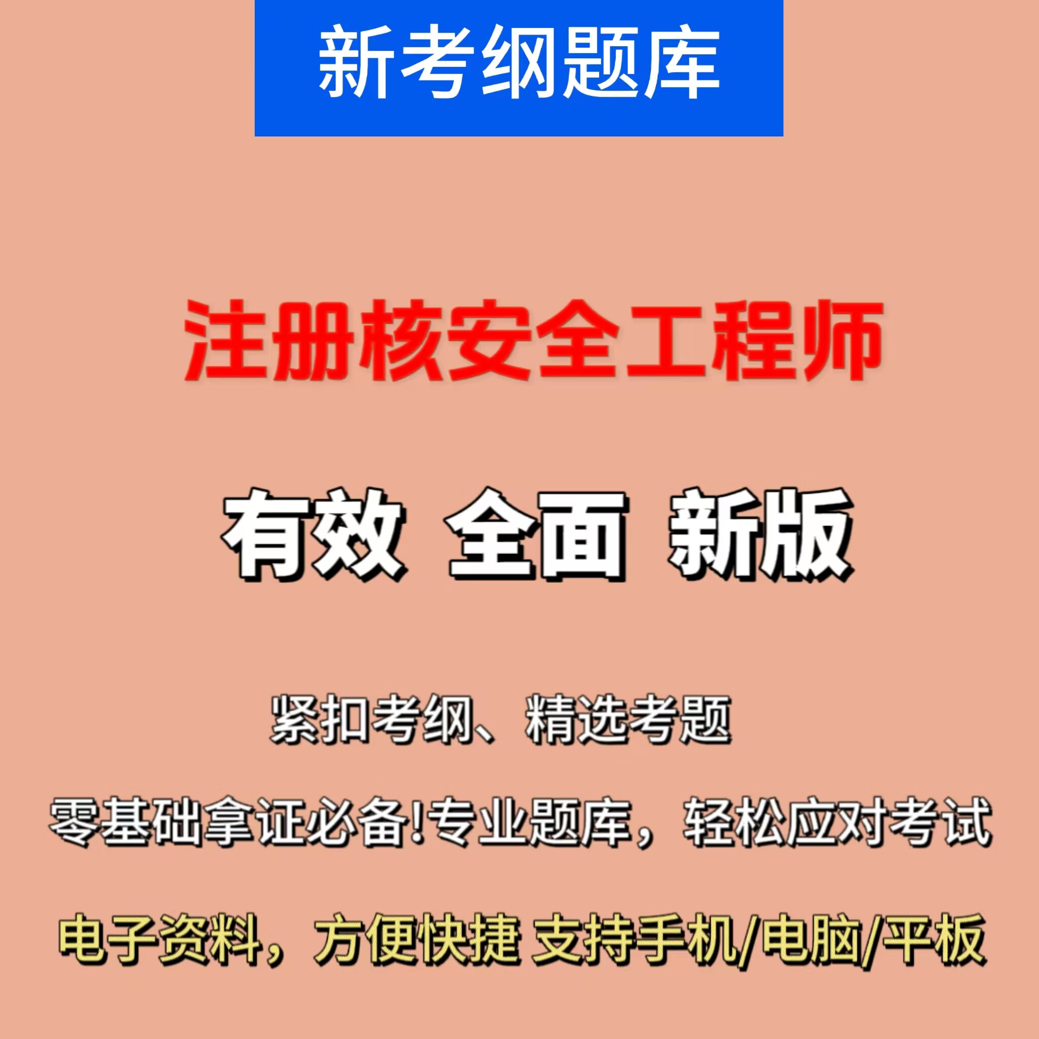 核安全工程師教材百度云核安全工程師教材  第1張